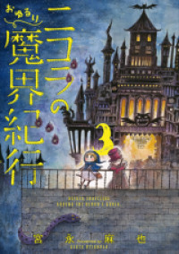 Nicola no Oyururi Makai Kikou