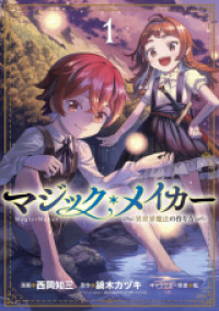 Magic Maker - Isekai Mahou no Tsukurikata