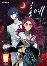 The Crimson Blade
