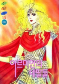 Areumianui Ne Ttaldeul