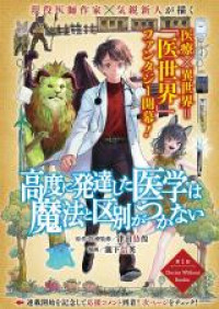 Koudo ni Hattatsu shita Igaku wa Mahou to Kubetsu ga Tsukanai