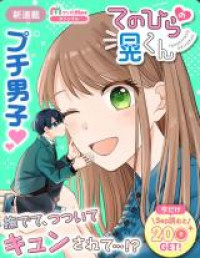 Tenohira no Akira-kun