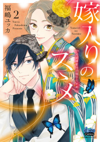 Yomeiri no Susume ~Taisho Onzoushi no Gouin na Kyuukon~