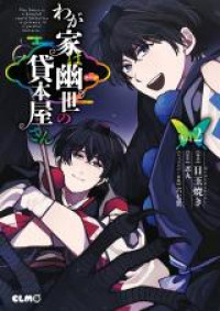 Wagaya wa Kakuriyo no Kashi Honya-san