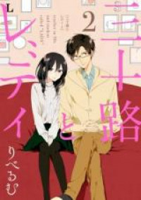 Misoji to Lady