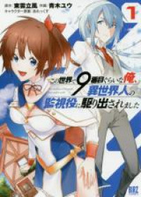 The Watchman of the People From Another World