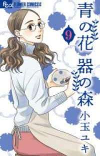 Ao no Hana Utsuwa no Mori
