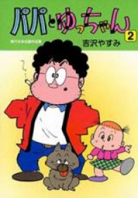 Papa to Yucchan