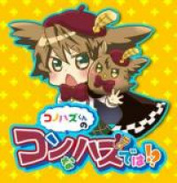 Konohazu-kun no Kon na Kazu de wa!?