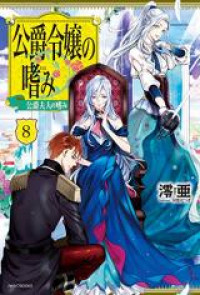 Koshaku Reijo no Tashinami (Novel)