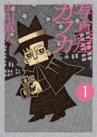 Shashinya Kafka