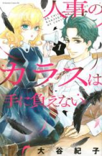 Jinji no Karasu wa Te ni Oenai