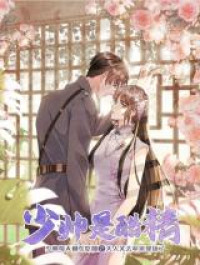 Shao Shuai Meitian Du Zai Chicu 2: Shao Shuai Shi Cu Jing