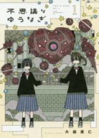Fushigi na Younagi