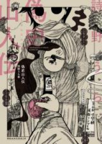 Gishi Sanjinden