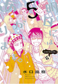 Ashita ni wa Agarimasu.