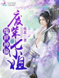The Good for Nothing Seventh Young Lady (Novel)