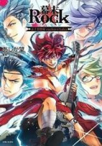 Bakumatsu Rock - Shishi Ibunroku Rockers' Tales