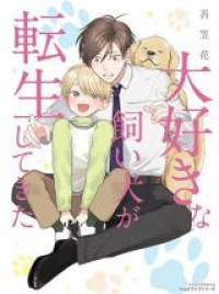 Daisuki na Kaiinu ga Tensei Shite Kita