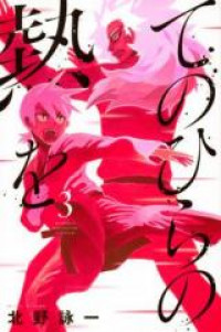 Tenohira no Netsu o