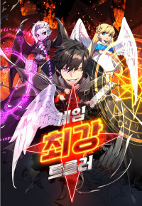 Memoir of the Legendary Scholar