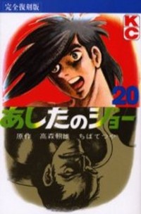 Ashita no Joe