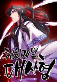 World's Greatest Senior Disciple