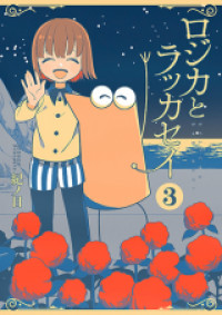 Rojika to Rakkasei [delete]