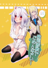 I'm Sorry for Lying About My Gender!