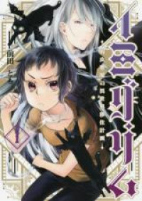 Imigrim - Yowamushi Akuma no Isekai Ijuu Keikaku