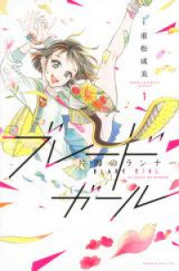 Blade Girl: Kataashi no Runner