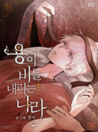 Where the Dragon's Rain Falls