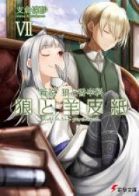 Shinsetsu Ookami to Koushinryou: Ookami to Youhishi (Novel)