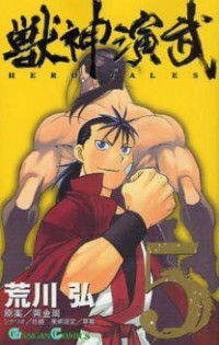 Juushin Enbu