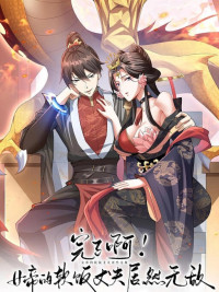 It's Over! The Queen's Soft Rice Husband Is Actually Invincible