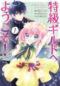 Tokkyuu Guild e Youkoso! @ Comic