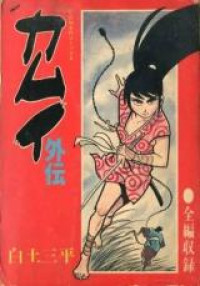 Kamui Gaiden