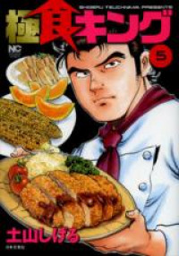 Goku Shoku King