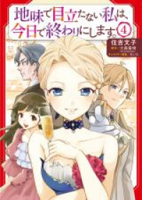 Jimi de Medatanai Watashi wa, Kyou de Owari ni shimasu.