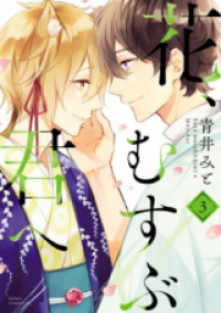 Hana Musubu Kimi e