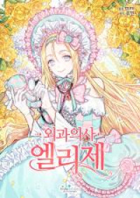 Doctor Elise: The Royal Lady With the Lamp