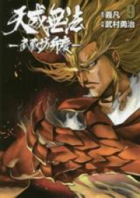 Teni Muhou - Musashibou Benkei