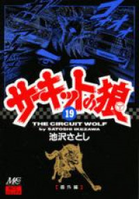 Circuit no Ookami