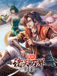 I Return from the Heaven and Worlds