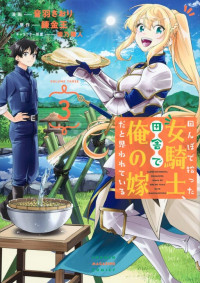 Tanbo de Hirotta Onna Kishi, Inaka de Ore no Yome da to Omowareteiru