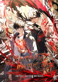 The Max-Level Player's 100th Regression