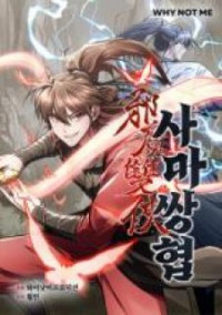 Demoniac Two Heroes