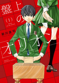 Banjou no Orion