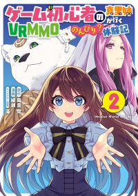Game Shoshinsha no Mari Ane ga Iku VRMMO Nonbiri? Taiken-ki - Mebius World Online