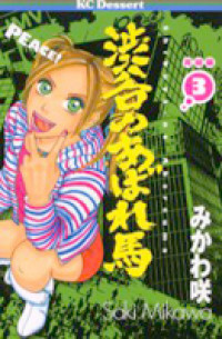 Shibuya no Abareba